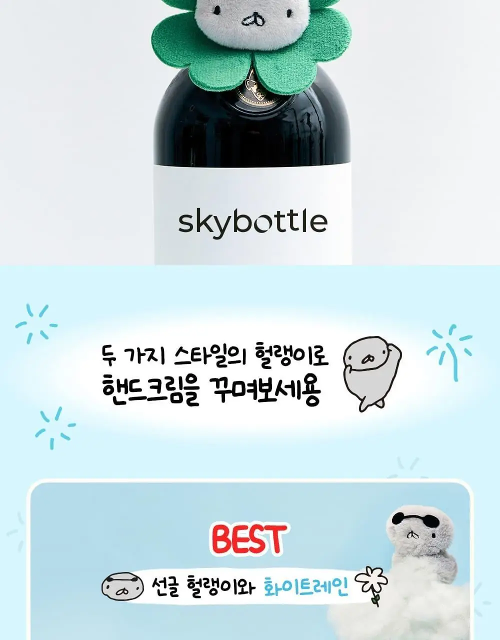 [헐랭이물개 콜라보] 스카이보틀 퍼퓸 핸드크림 50ml 6종 상세페이지 4